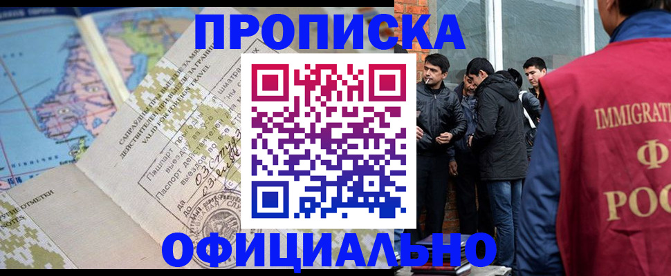 прописка 2025 в Ленинск-Кузнецком